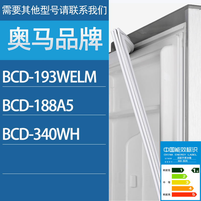 适用奥马冰箱BCD-193WELM 188A5 340WH门密封条胶条磁性密封圈