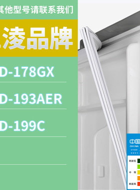 适用三凌冰箱BCD-178GX 193AER 199C门密封条胶条磁性密封圈磁条