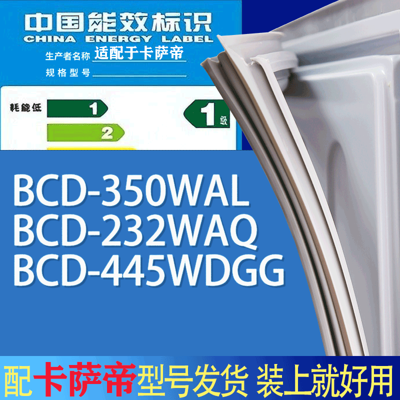适用卡萨帝冰箱BCD-350WAL 232WAQ 445WDGG门密封条胶条吸力磁条
