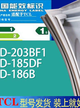 适用TCL冰箱BCD-203BF1 185DF 186B门密封条胶条吸力磁条圈