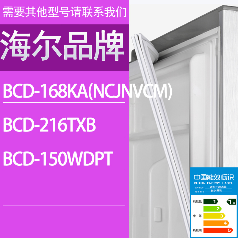 适用海尔冰箱BCD-168KA(NCJNVCM) 216TXB 150WDPT门密封条胶条圈
