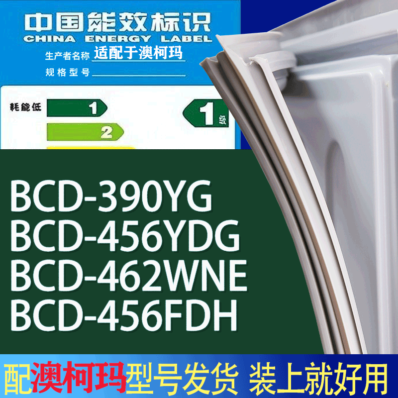 适用澳柯玛冰箱BCD-390YG 456YDG 462WNE 456FDH门密封条胶条磁条