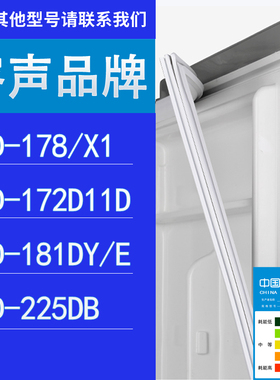 适用容声冰箱BCD-178/X1 172D11D 181DY/E 225DB门密封条胶条圈