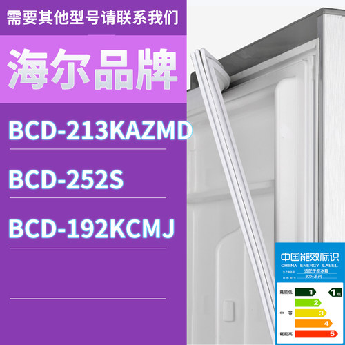 适用海尔冰箱BCD-213KAZMD 252S 192KCMJ门密封条胶条磁性密封圈