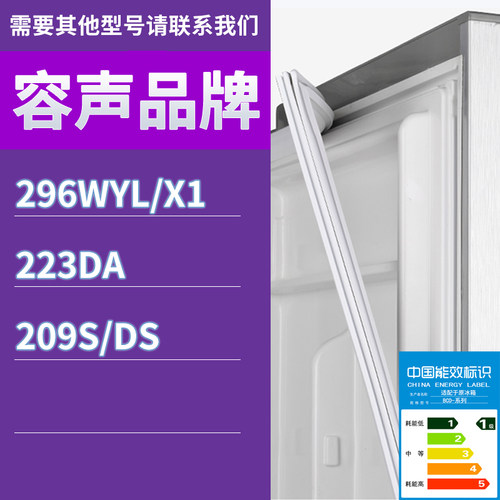 适用容声冰箱BCD-296WYL/X1 223DA 209S/DS门密封条胶条密封圈