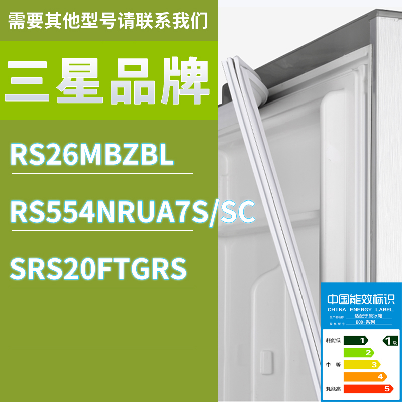 适用三星冰箱BCD-RS26MBZBL RS554NRUA7S/SC SRS20FTGRS门密封条
