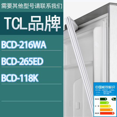 适用TCL冰箱BCD-216WA 265ED 118K门密封条胶条磁性密封圈