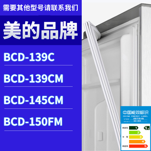 145CM 适用美 139CM 139C 150FM门密封条胶条磁性密封圈 冰箱BCD