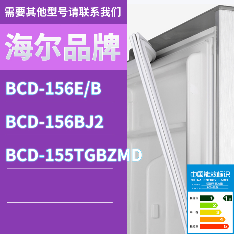 适用海尔冰箱BCD-156E/B 156BJ2 155TGBZMD门密封条胶条圈磁性