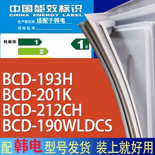 190WLDCS门密封条胶条吸力磁条 适用韩电冰箱BCD 193H 201K 212CH