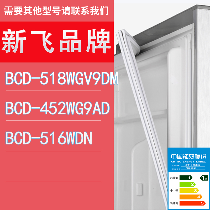 适用新飞冰箱BCD-518WGV9DM 452WG9AD 516WDN门密封条胶条圈
