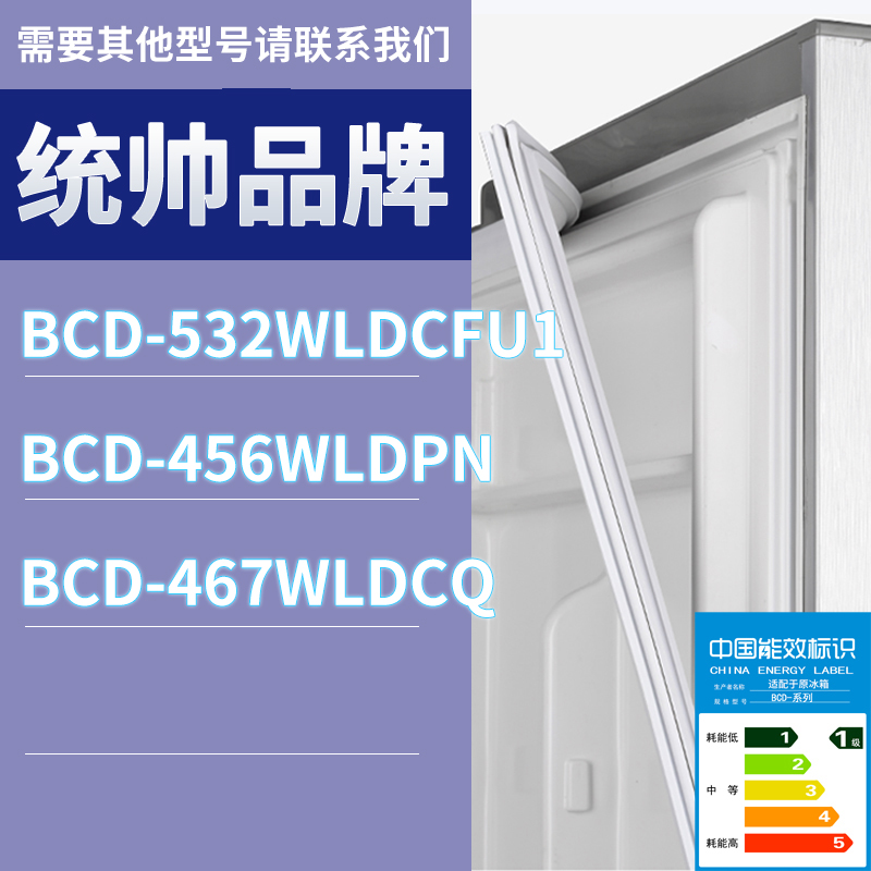 适用统帅冰箱BCD-532WLDCFU1 456WLDPN 467WLDCQ门密封条胶条圈