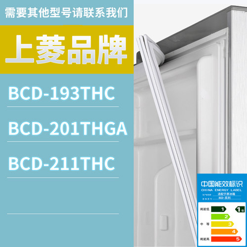适用上菱冰箱BCD-201THGA 193THC 211THC门密封条胶条磁性密封圈