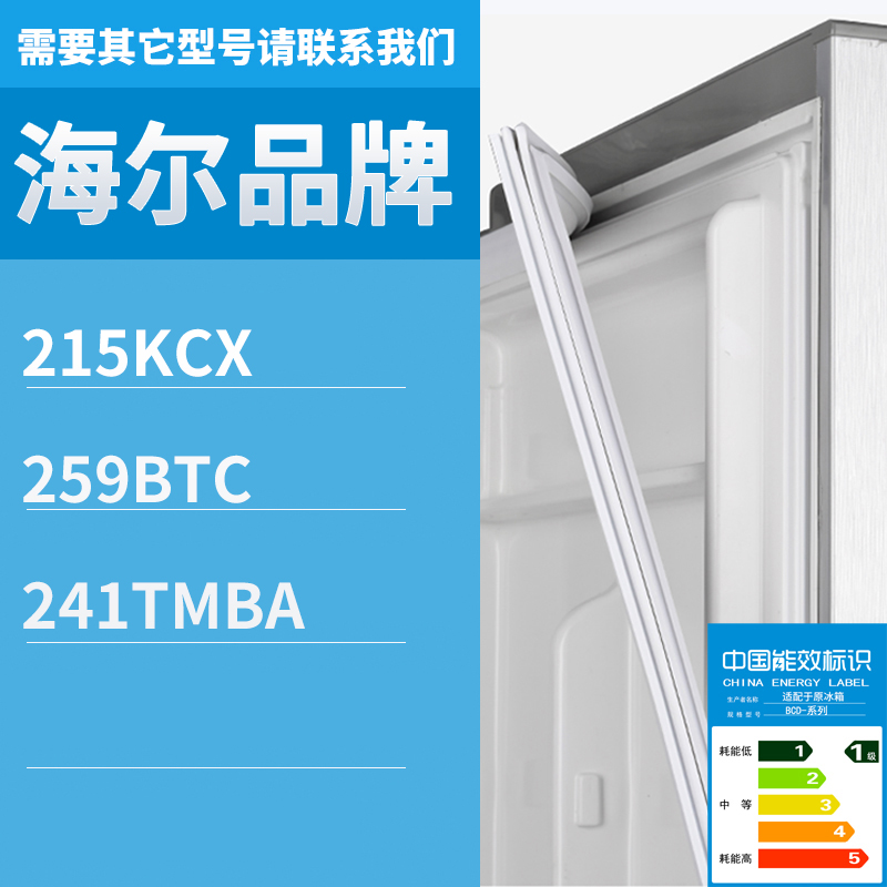 适用海尔冰箱BCD-215KCX 259BTC 241TMBA门密封条磁性密封条胶条