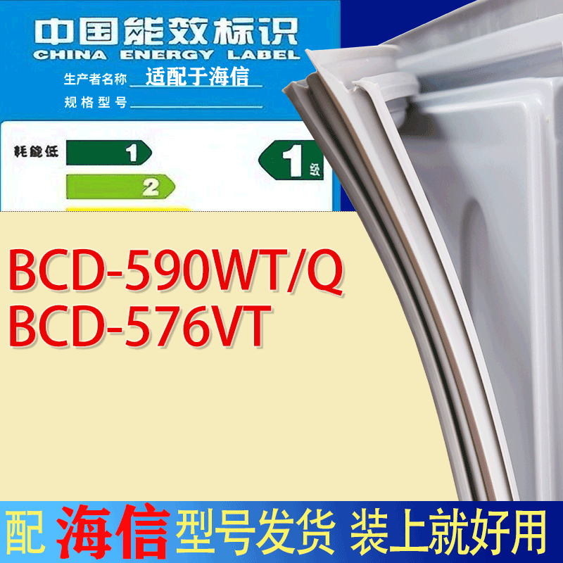 适用海信冰箱BCD-590WT/Q 576VT门密封条胶条吸力磁条