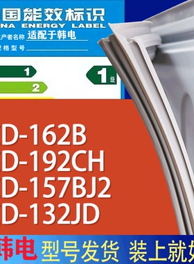 适用韩电冰箱BCD-162B 192CH 157BJ2 132JD门密封条胶条吸力磁条
