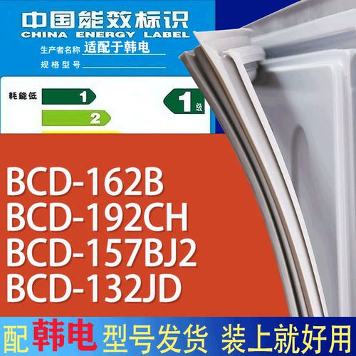 适用韩电冰箱BCD-162B 192CH 157BJ2 132JD门密封条胶条吸力磁条
