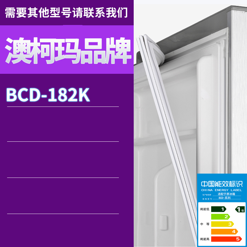 适用澳柯玛冰箱BCD-192HT 182K门密封条胶条磁性密封圈