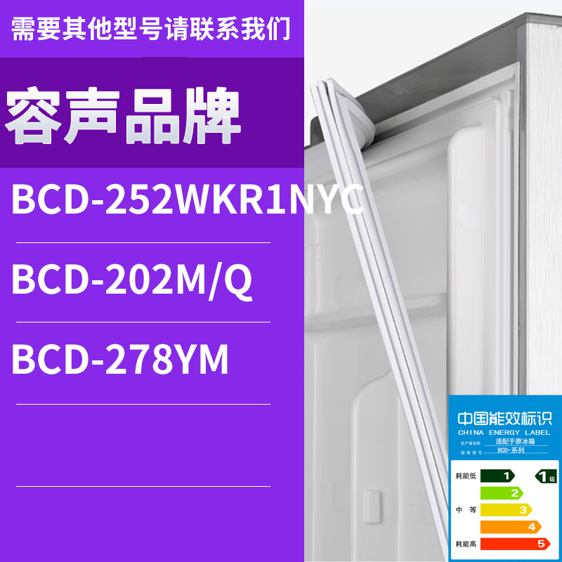 适用容声冰箱BCD-252WKR1NYC 202M/Q 278ym门密封条胶条圈磁性