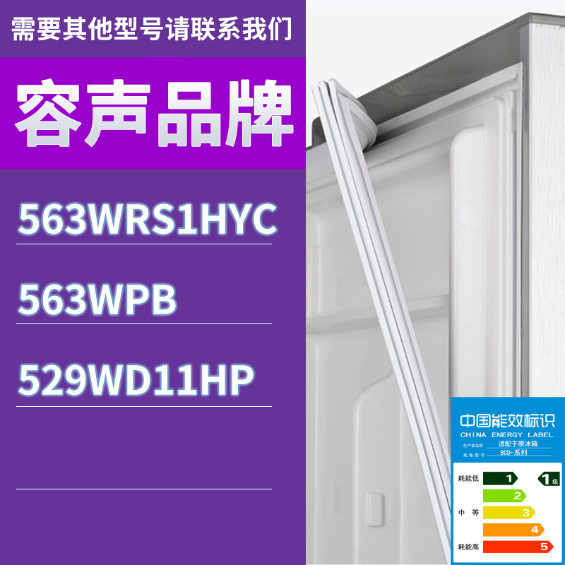 适用容声冰箱BCD-563WRS1HYC 563WPB 529WD11HP门密封条胶条圈