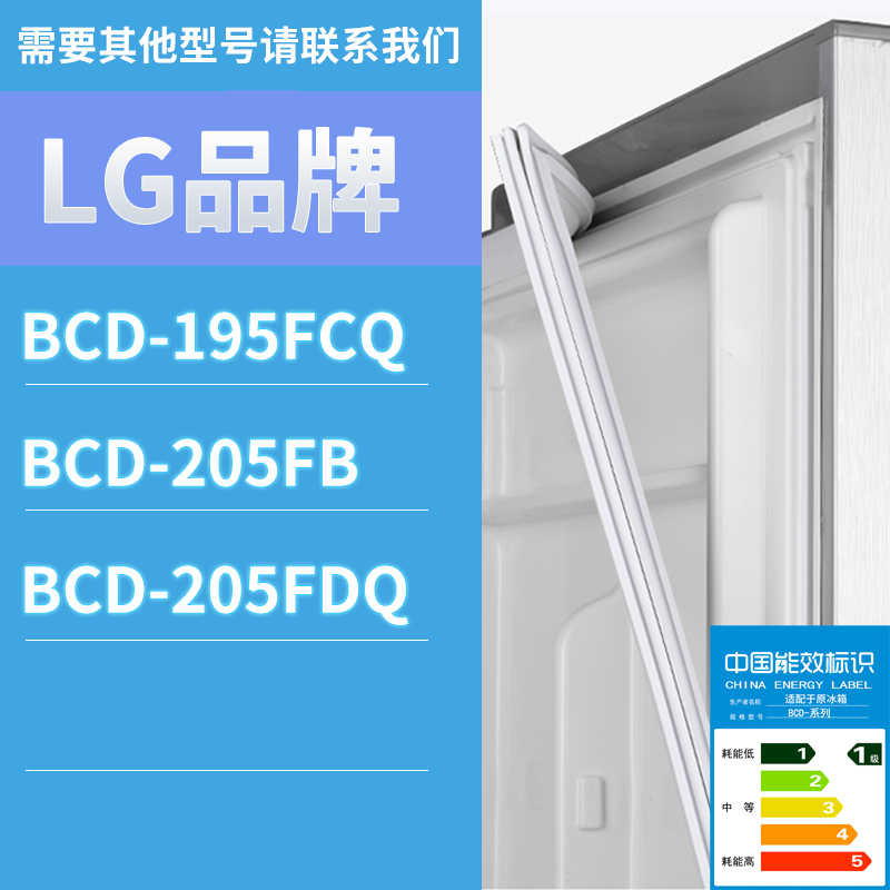 适用LG冰箱BCD-205FDQ 195FCQ 205FB门密封条胶条磁性密封圈磁条