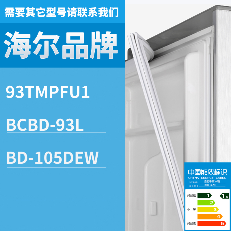 适用海尔冰箱BC-93TMPFU1 BCBD-93L BD-105DEW门密封条胶条圈磁条