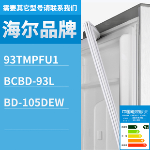 适用海尔冰箱BC 93L 93TMPFU1 105DEW门密封条胶条圈磁条 BCBD