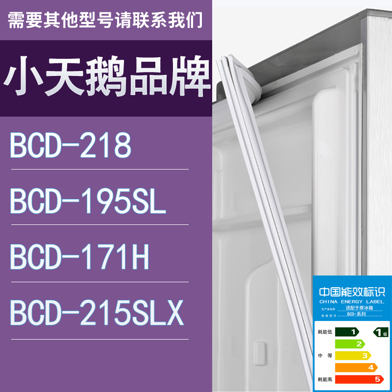 适用小天鹅冰箱BCD-218 195SL 171H 215SLX门密封条胶条圈