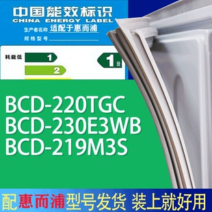适用惠而浦冰箱BCD 219M3S门密封条胶条吸力磁条 220TGC 230E3WB