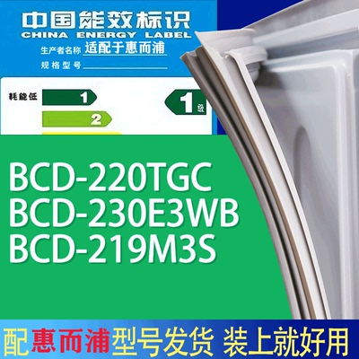 适用惠而浦冰箱BCD-220TGC 230E3WB 219M3S门密封条胶条吸力磁条