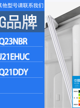适用LG冰箱GR-Q23NBR GR-J21EHUC GR-Q21DDY门密封条胶条密封圈