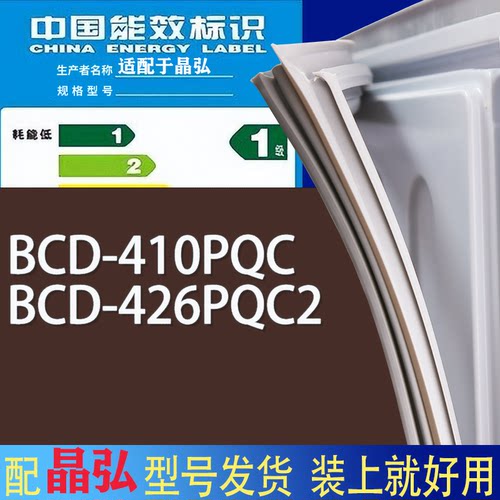 适用晶弘冰箱BCD-410PQC 426PQC2门密封条胶条磁性密封圈