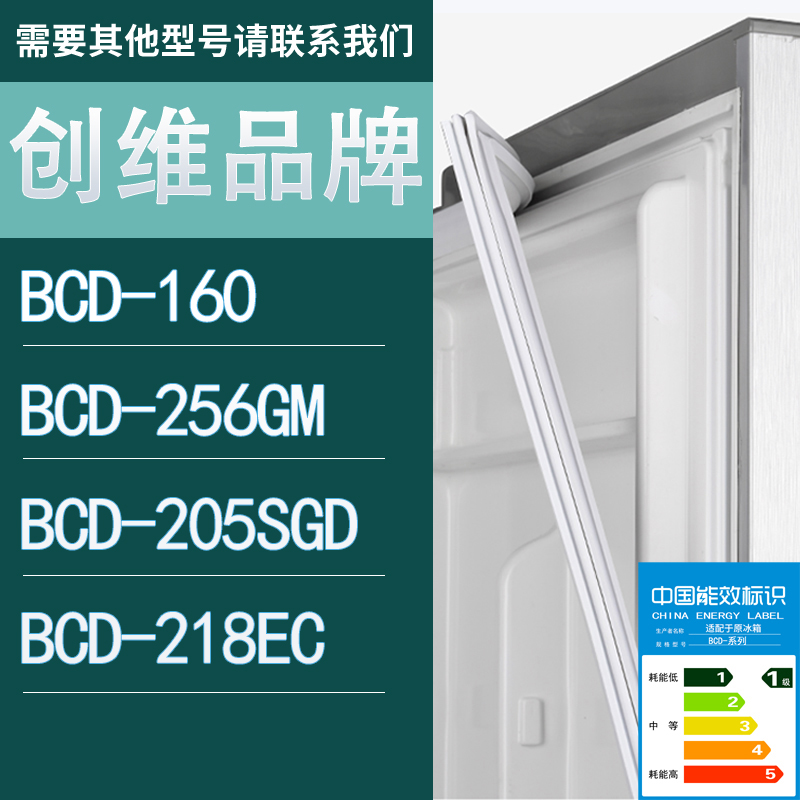 适用创维冰箱BCD-160 256GM 205SGD 218EC门密封条胶条圈
