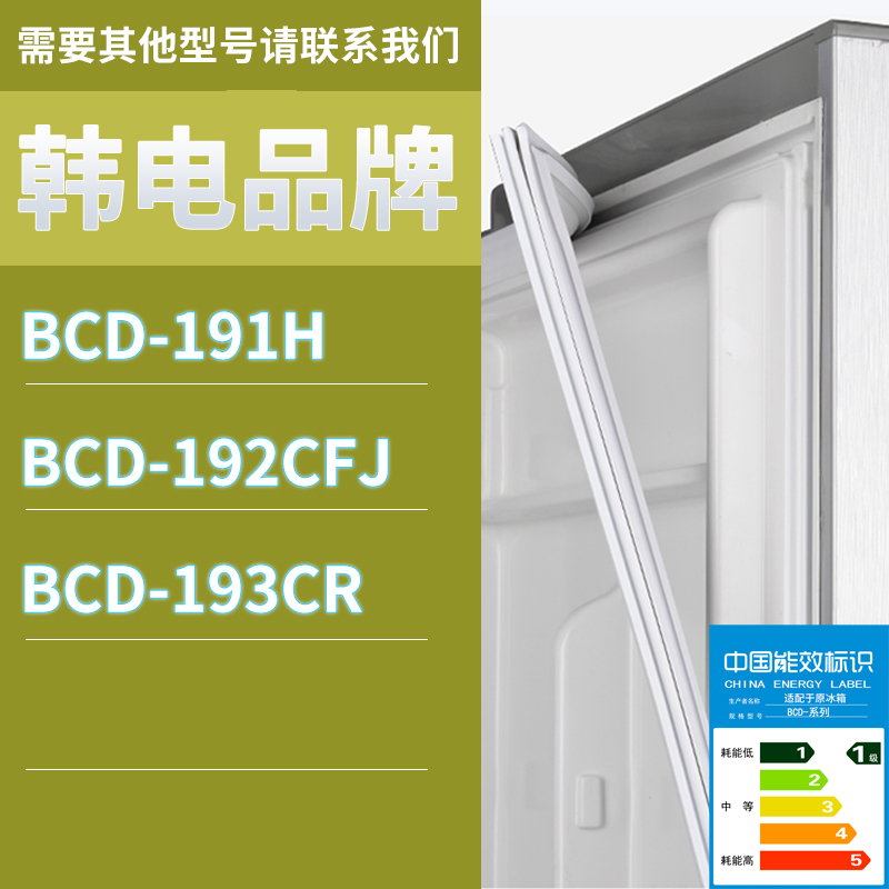 适用韩电冰箱BCD-191H 192CFJ 193CR门密封条胶条磁性密封圈磁条