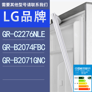 B2071GNC门密封条胶条圈 适用LG冰箱GR C2276NLE B2074FBC