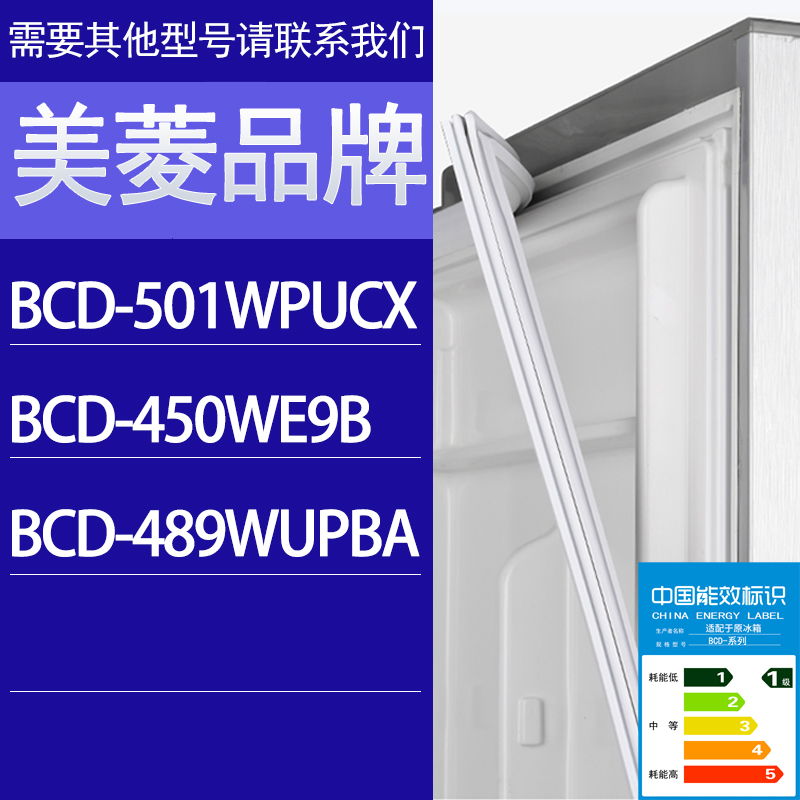 适用美菱冰箱BCD-501WPUCX 450WE9B 489WUPBA门密封条胶条密封圈
