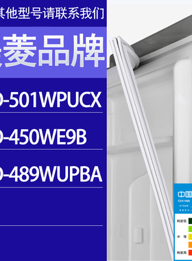 适用美菱冰箱BCD-501WPUCX 450WE9B 489WUPBA门密封条胶条密封圈