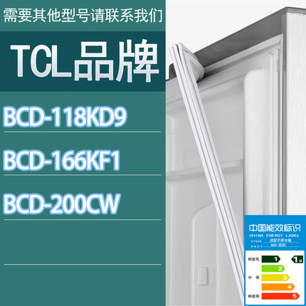 适用TCL冰箱BCD-118KD9 166KF1 200CW门密封条胶条磁性密封圈