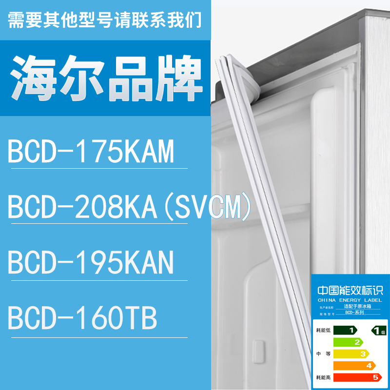适用海尔冰箱BCD-175KAM 208KA(SVCM) 195KAN 160TB门密封条胶条