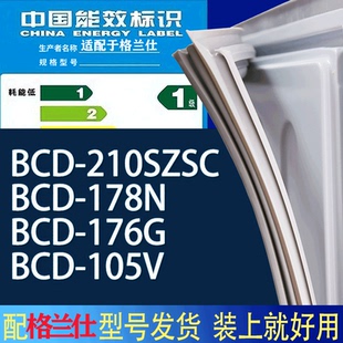 105V门密封条胶条吸力磁条 适用格兰仕冰箱BCD 210SZSC 178N 176G