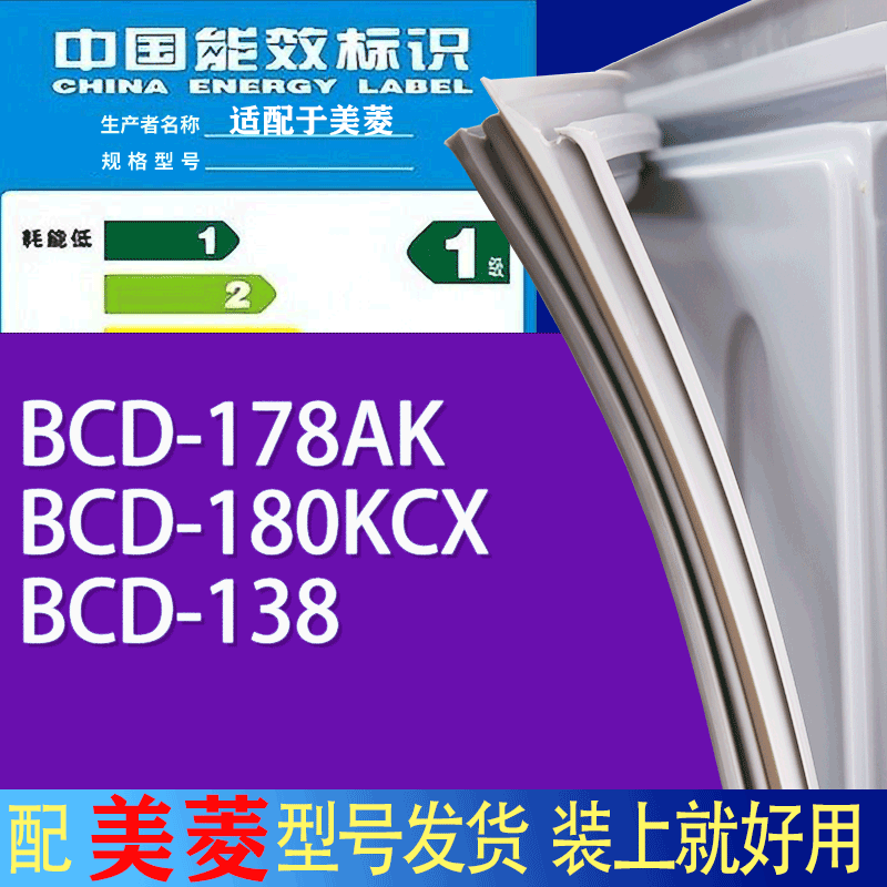 适用美菱冰箱BCD-178AK 180KCX 138门密封条胶条吸力磁条