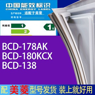适用美菱冰箱BCD 138门密封条胶条吸力磁条 178AK 180KCX