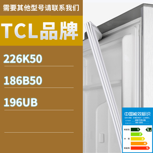 196UB密封条胶条磁性密封圈 186B50 适用TCL冰箱BCD 226K50