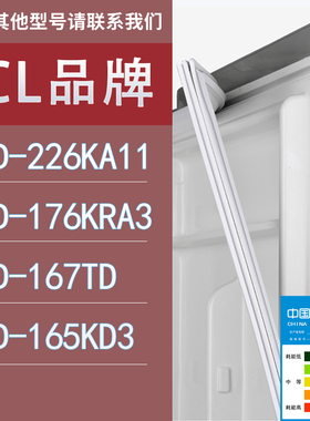 适用TCL冰箱BCD-226KA11 176KRA3 167TD 165KD3门密封条胶条圈