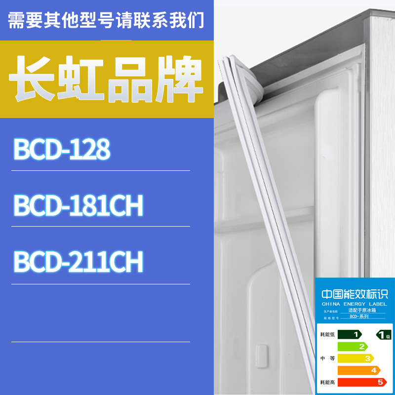 适用长虹冰箱BCD-181CH 211CH 128门密封条胶条磁性密封圈磁条