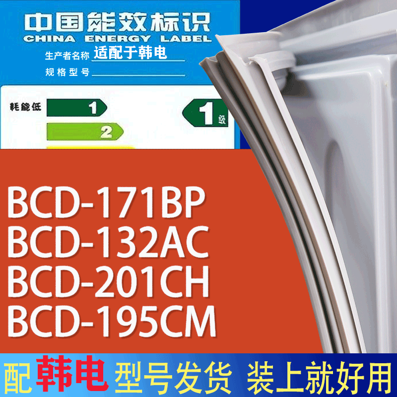 适用韩电冰箱BCD-171BP 132AC 201CH 195CM门密封条胶条吸力磁条