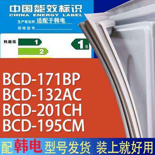 适用韩电冰箱BCD-171BP 132AC 201CH 195CM门密封条胶条吸力磁条