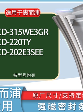 适用惠而浦冰箱BCD-315WE3GR 220TY 202E3SEE门密封条胶条磁条