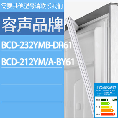 适用容声冰箱BCD-232YMB-DR61 212YM/A-BY61门密封条胶条密封圈