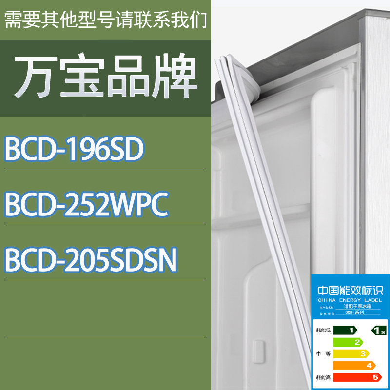 适用万宝冰箱BCD-196SD 252WPC 205SDSN门密封条胶条磁性密封圈